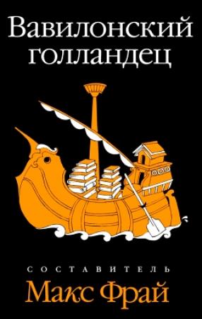 Обложка книги «Шлюпка «Маргарита»» — Елена Хаецкая