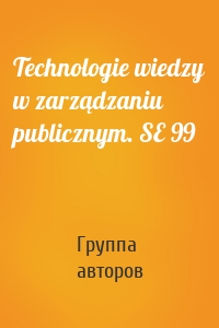 Technologie wiedzy w zarządzaniu publicznym. SE 99