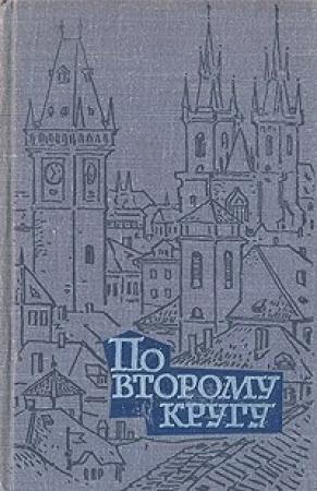 Обложка книги «Чрезвычайное происшествие» — Карел Михал