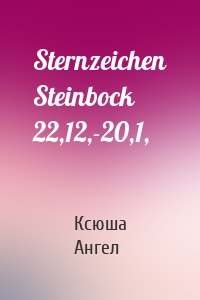 Sternzeichen Steinbock 22,12,-20,1,