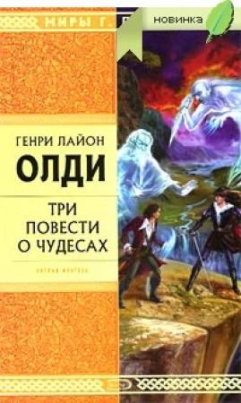 Обложка книги «Скорлупарь» — Генри Олди