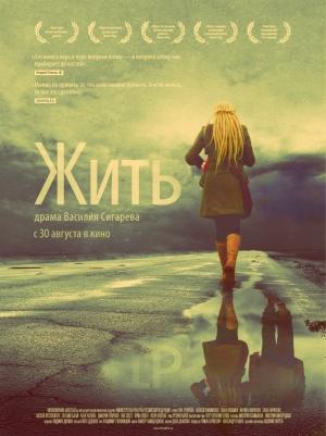 Обложка книги «Жить» — Василий Сигарев