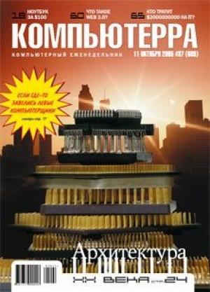 Обложка книги «Журнал «Компьютерра» №37» — Журнал Компьютерра