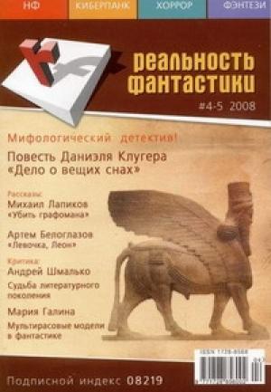 Обложка книги «Убить графомана» — Михаил Лапиков