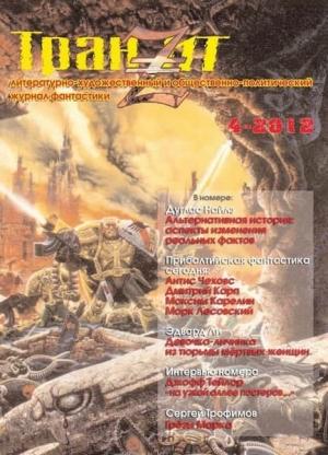 Обложка книги «Девушка-личинка из тюрьмы мертвых женщин» — Эдвард Ли