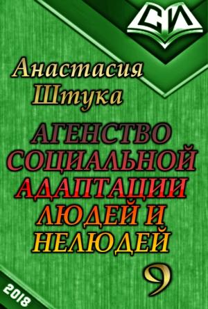 Обложка книги «Все тайное становится явным (СИ)» — Анастасия Штука