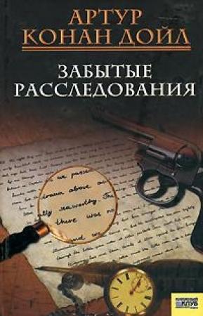 Обложка книги «Паразит» — Артур Конан Дойл