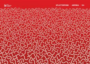 Обложка книги «Африка» — Центр безопасности
