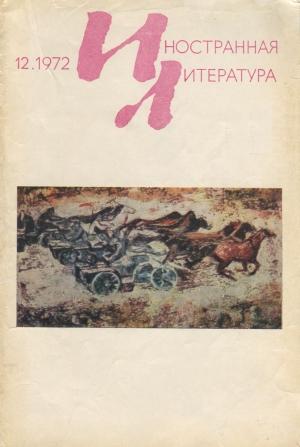 Обложка книги «В конце сезона туманов» — Алекс Ла Гума