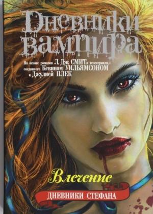 Обложка книги «Влечение» — Лиза Смит