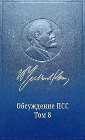 Обложка книги «БОЛЬШЕВИКИ И МЕНЬШЕВИКИ» — Марат Удовиченко, Михаил Попов