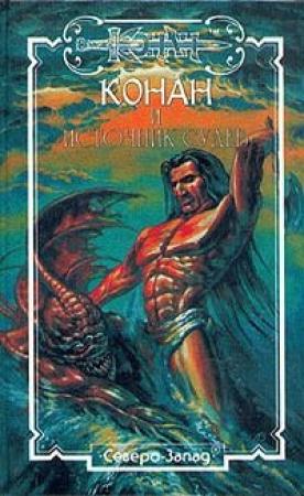 Обложка книги «Барабаны Томбалку» — Лайон Де Камп, Роберт Говард