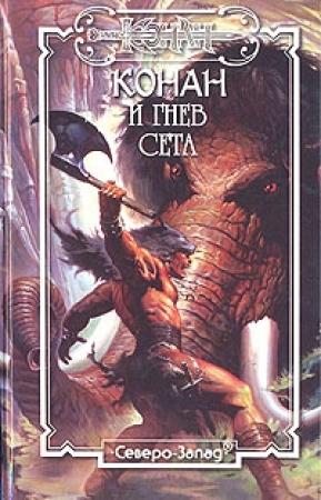 Обложка книги «Вестники Митры» — Дункан Мак-Грегор