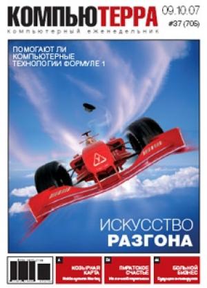 Обложка книги «Журнал "Компьютерра" №705» — Компьютерра
