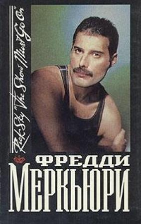 Обложка книги «Фредди Меркьюри» — Рик Скай