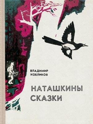 Обложка книги «Лешка» — Владимир Кобликов