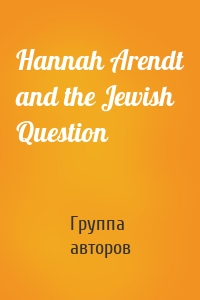 Hannah Arendt and the Jewish Question