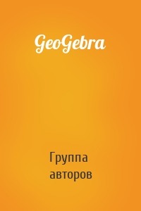 GeoGebra