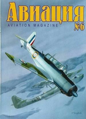 Обложка книги «Авиация 2000 02»