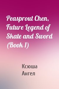 Peasprout Chen, Future Legend of Skate and Sword (Book 1)