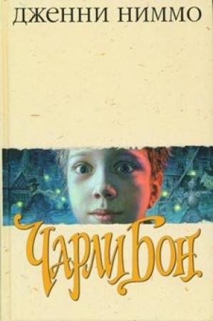 Обложка книги «Скелеты в шкафу» — Дженни Ниммо