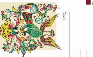 Обложка книги «Народная демонология Полесья. Том 1»