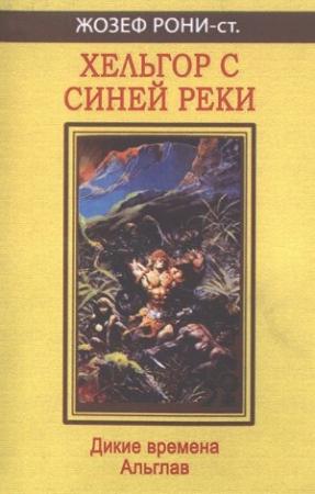 Обложка книги «Глубины Киамо» — Жозеф Рони-старший, Жюстен Рони-младший