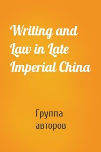 Writing and Law in Late Imperial China