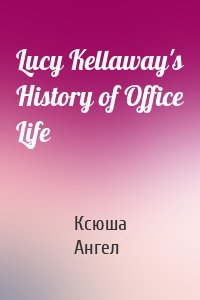 Lucy Kellaway's History of Office Life