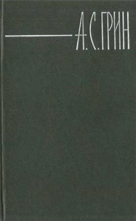 Обложка книги «Баталист Шуан» — Александр Грин
