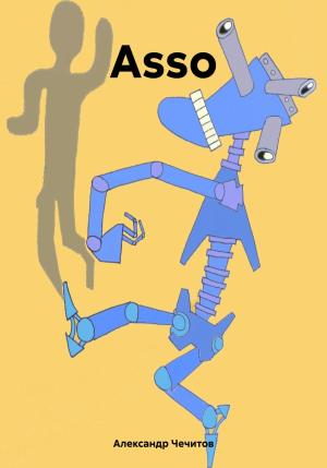 Обложка книги «Asso» — Александр Чечитов