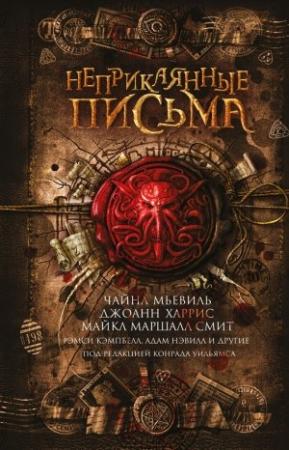 Обложка книги «Неприкаянные письма» — Энджела Слэттер