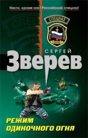 Обложка книги «Группа крови» — Сергей Зверев
