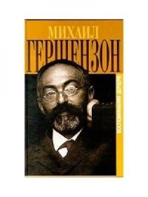 Обложка книги «Первые шаги жизненного пути» — Наталья Гершензон-Чегодаева