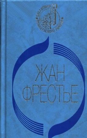 Обложка книги «Выдавать только по рецепту» — Жан Фрестье