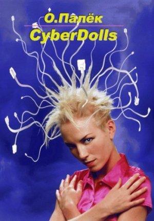 Обложка книги «CyberDolls» — Олег Палёк