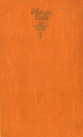 Обложка книги «Фреска» — Магда Сабо
