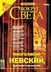 Вокруг Света - Журнал «Вокруг Света» № 1 за 2005 год (2772)