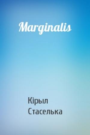 Обложка книги «Marginalis» — Кірыл Стаселька