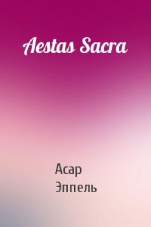 Обложка книги «Aestas Sacra» — Асар Эппель