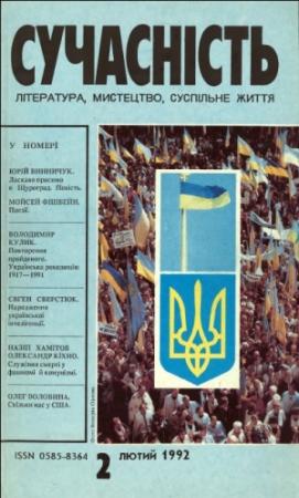 Обложка книги «Ласкаво просимо в Щуроград» — Юрий Павлович Винничук