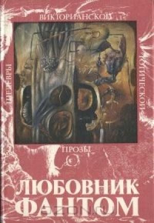 Обложка книги «Дом с привидениями в Летчфорде» — Дж. Риддел
