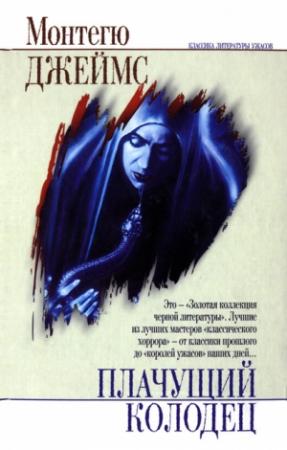 Обложка книги «Школьная история» — Монтегю Джеймс