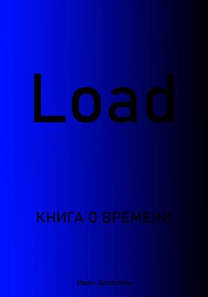 Обложка книги «Load» — Иван Заплатин