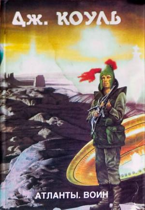 Обложка книги «Воин» — Дмитрий Колосов