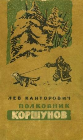 Обложка книги «Внук Цезаря» — Лев Канторович