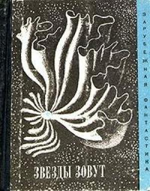 Обложка книги «Полет «Утренней звезды»» — Роберт Уильямс