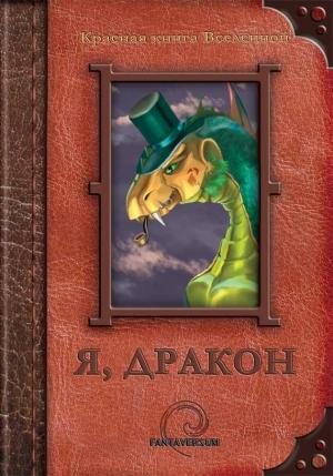 Обложка книги «Водопады Небесной страны» — Владимир Венгловский