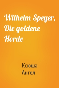 Wilhelm Speyer, Die goldene Horde