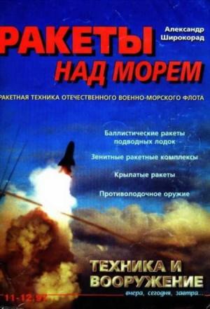 Обложка книги «Техника и вооружение 1997 11-12» — Журнал «Техника и вооружение»